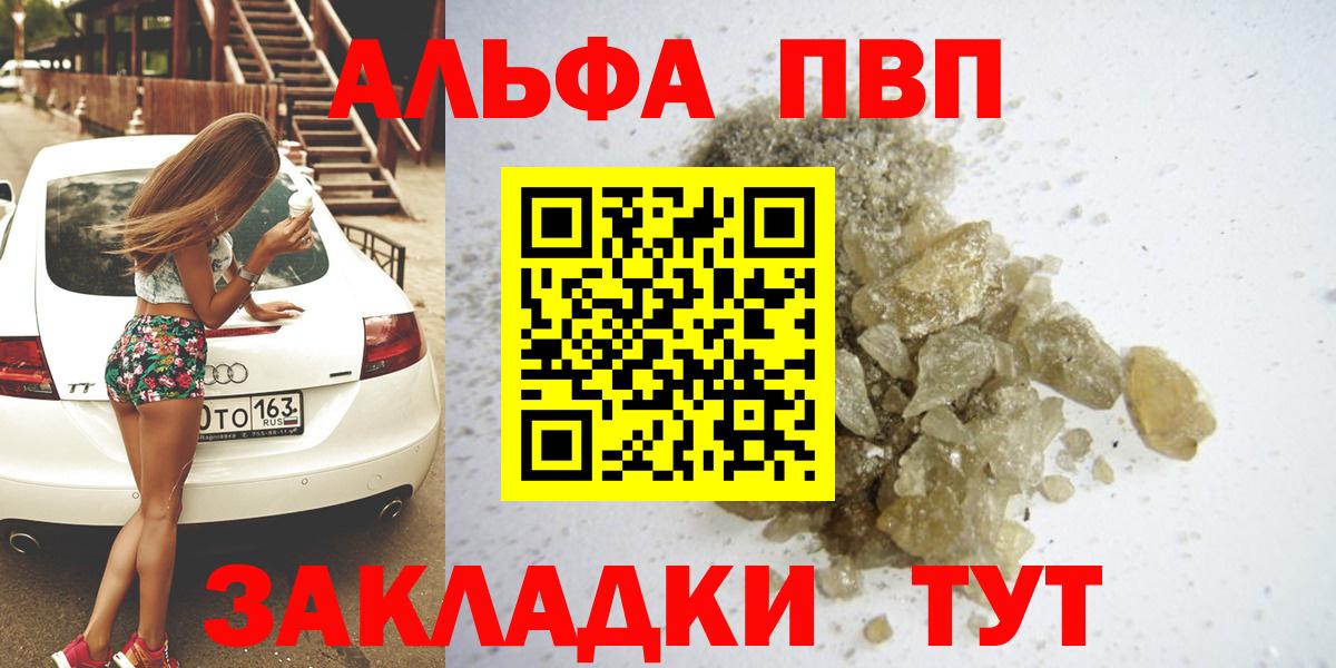 Alpha-PVP VHQ  APVP крисы CK  Вход с VPN  Красноярск 