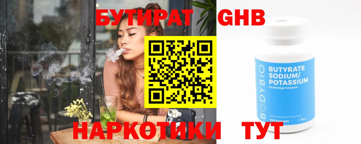 БУТИРАТ BDO  БУТИРАТ  Красноярск  Вход с VPN 