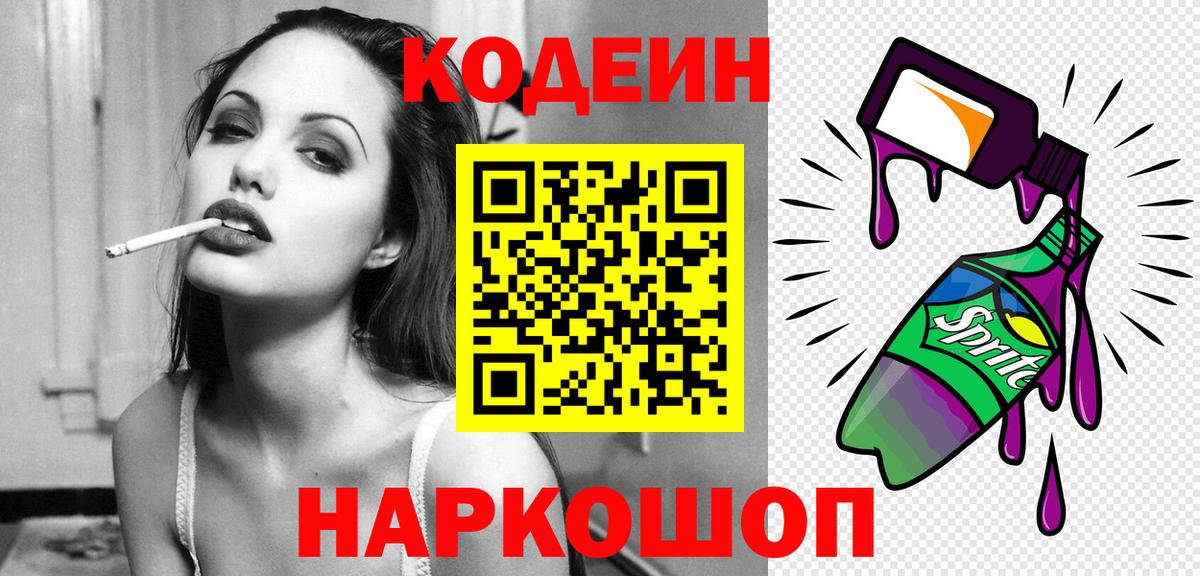 Кодеиновый сироп Lean напиток Lean (лин)  Вход с VPN  Красноярск 