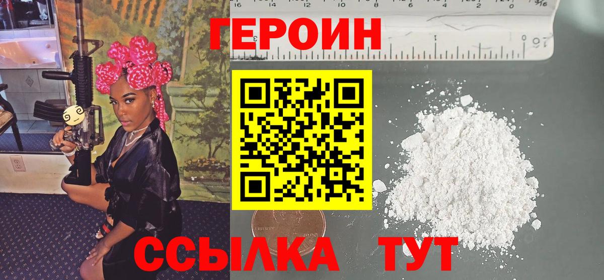 ГЕРОИН хмурый Красноярск