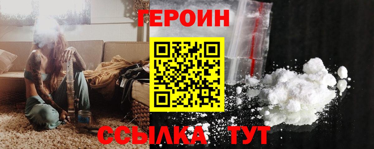 Красноярск  ГЕРОИН Heroin  ГЕРОИН  Вход с VPN 