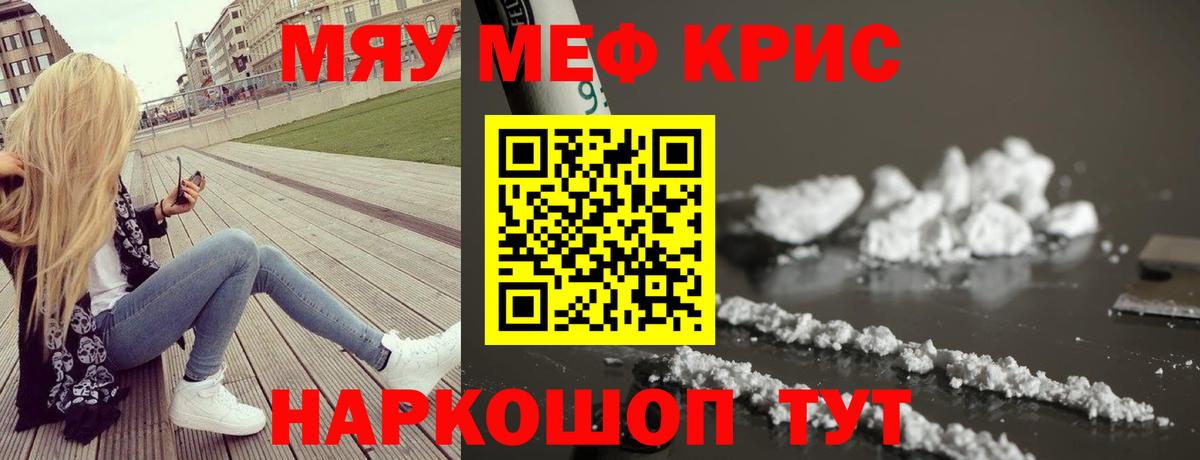 Меф мяу мяу Красноярск