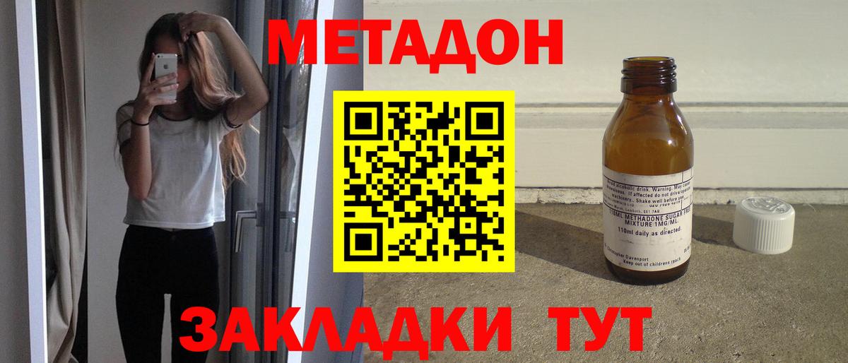 МЕТАДОН methadone  hydra tor  Красноярск  МЕТАДОН кристалл  Вход с VPN 